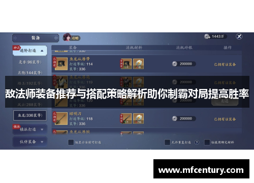 敌法师装备推荐与搭配策略解析助你制霸对局提高胜率