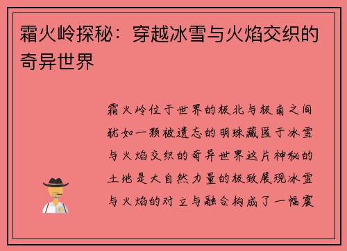 霜火岭探秘：穿越冰雪与火焰交织的奇异世界