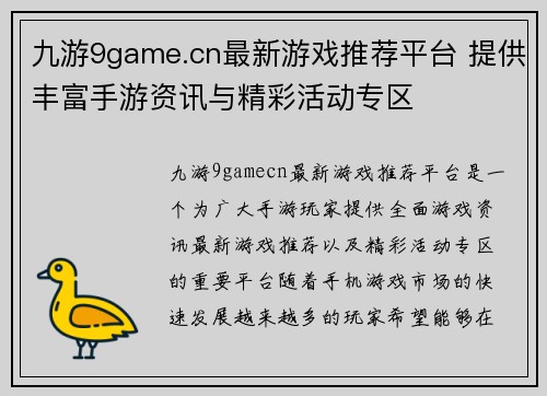 九游9game.cn最新游戏推荐平台 提供丰富手游资讯与精彩活动专区