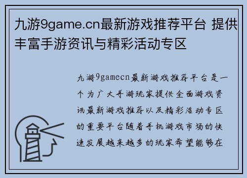 九游9game.cn最新游戏推荐平台 提供丰富手游资讯与精彩活动专区